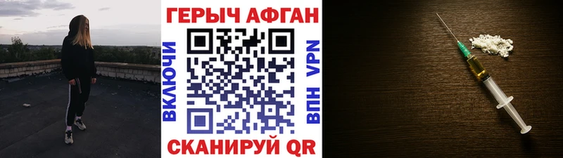 ГЕРОИН афганец  Красноперекопск 